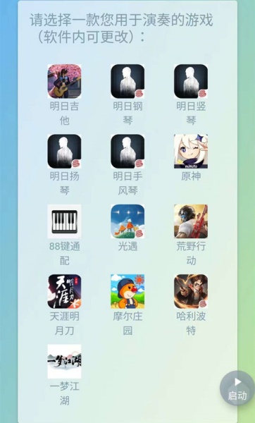 Shida弹琴助手免费版