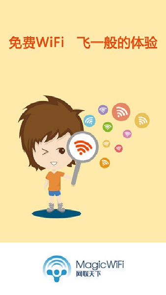 wifi共享精灵手机版