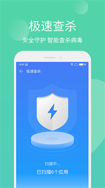 极速安全管家