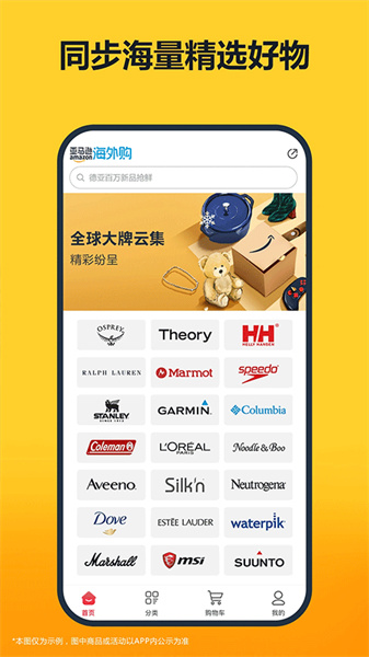 亚马逊购物平台