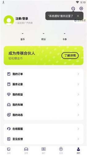 广汽传祺服务助手