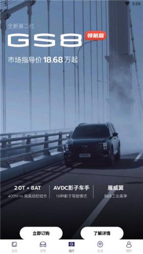 广汽传祺服务助手