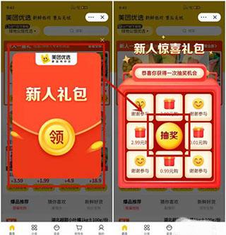 美团优选安装包