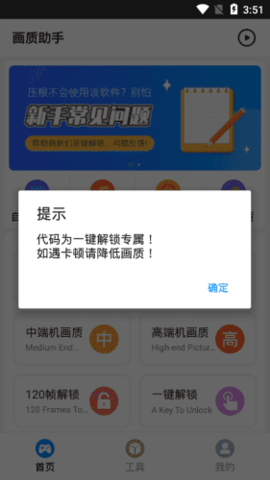 和平精英画质助手240帧