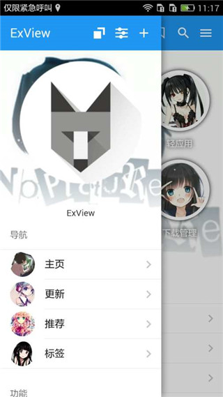 exview手机安卓版