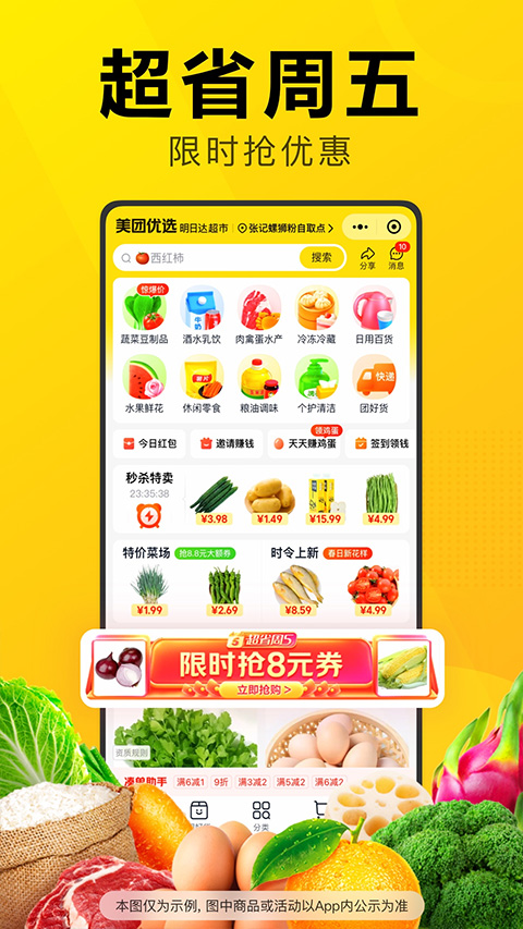 美团优选安装包