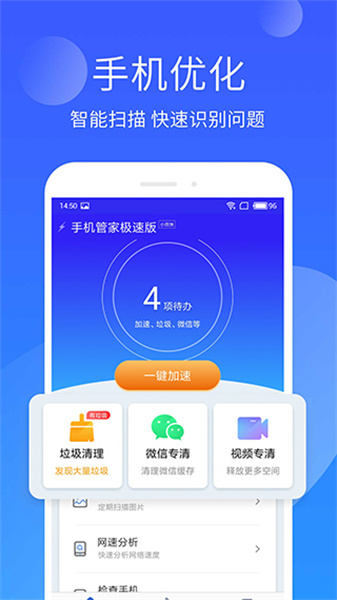 极速安全管家