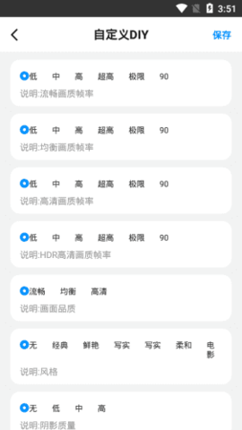 和平精英画质助手240帧