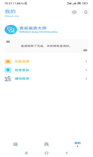 青辰画质助手