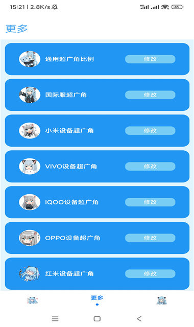 青辰画质助手