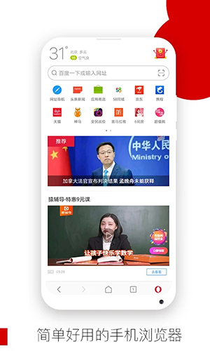 欧朋浏览器旧版
