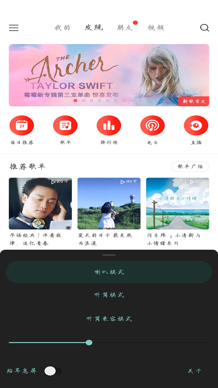 Earplay