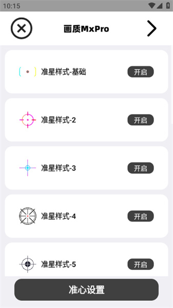 画质mxpro定制版