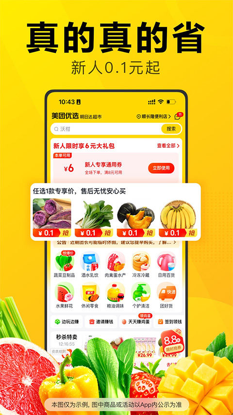 美团优选安装包