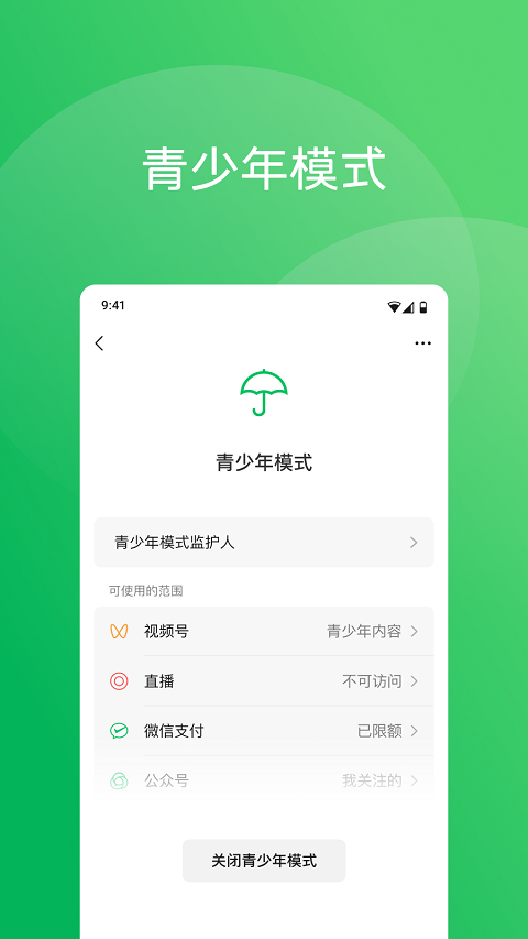 微信最新版9.1.0