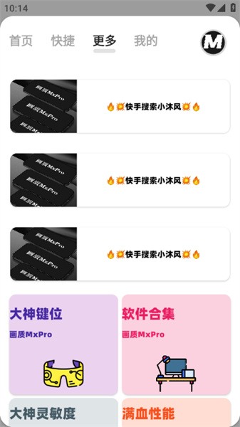 画质mxpro定制版