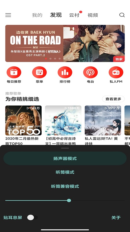 Earplay