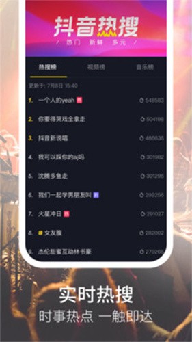 抖音极速免费版