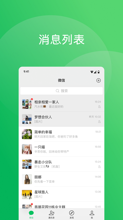 微信最新版9.1.0
