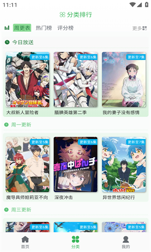 漫岛动漫软件