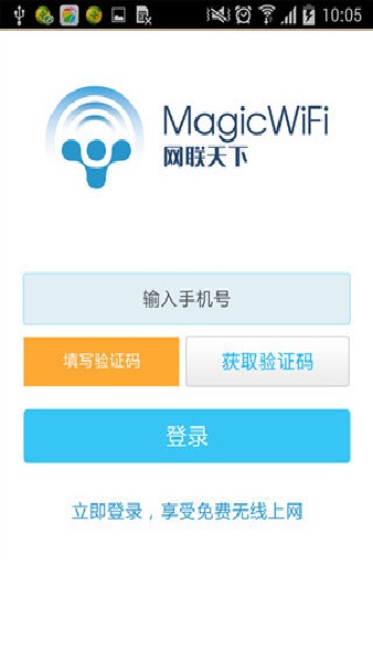 wifi共享精灵手机版