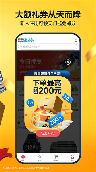 亚马逊购物平台