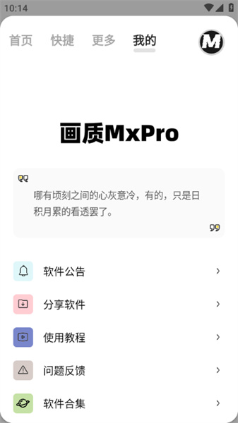 画质mxpro定制版