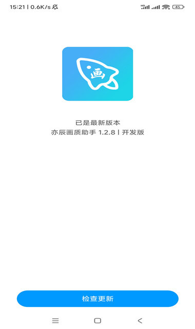 青辰画质助手