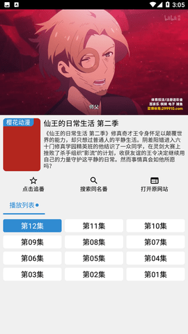 纯纯看番