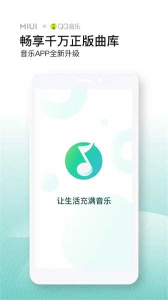 小米音乐旧版本