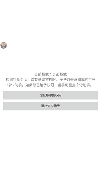 命令助手最新版本