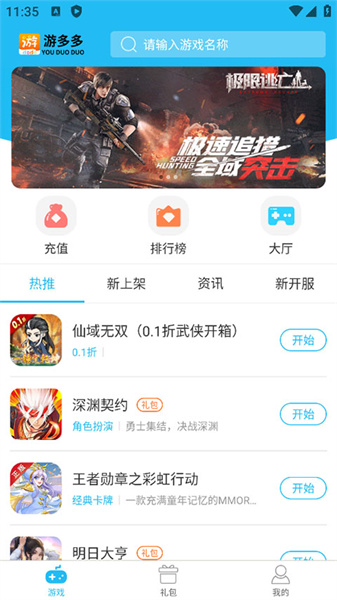 游多多安装包
