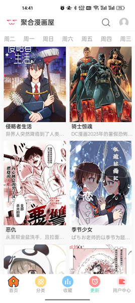 聚合漫画