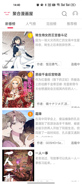 聚合漫画