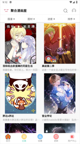 聚合漫画