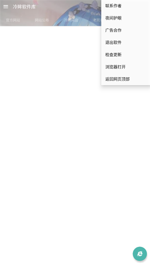 冷眸软件库2025年最新版