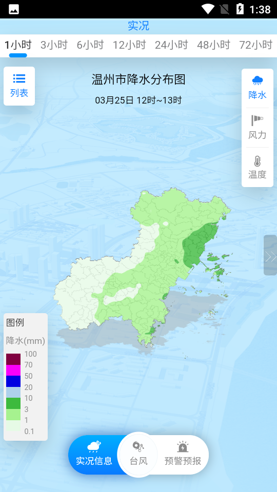 温州台风网手机版
