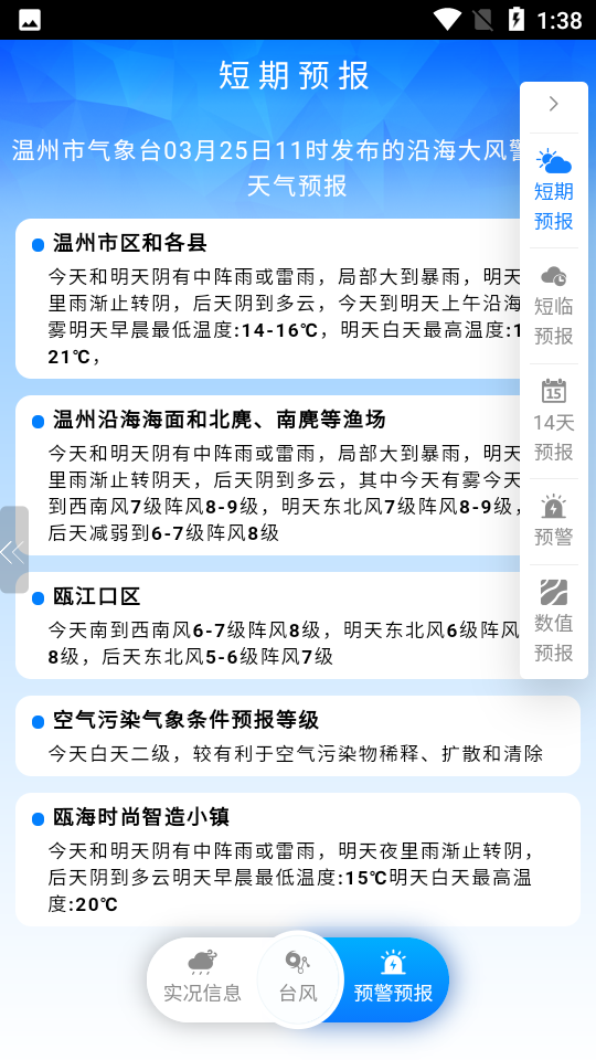 温州台风网手机版