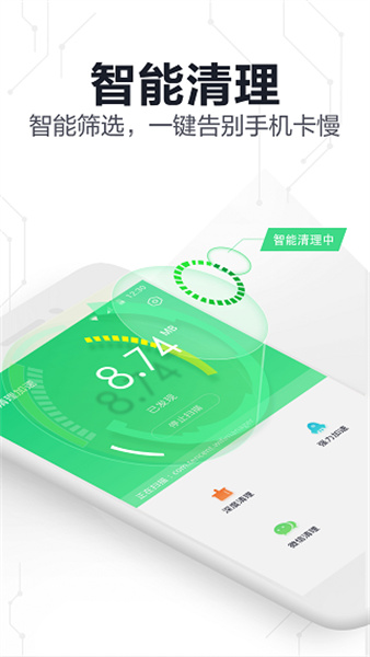 360手机卫士极速版安装包