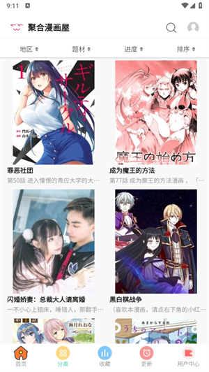 聚合漫画