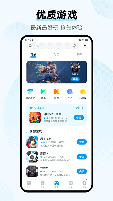 vivo应用商店正版安装包