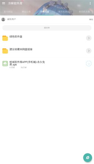 冷眸软件库2025年最新版