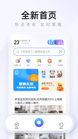 2345浏览器下载安装