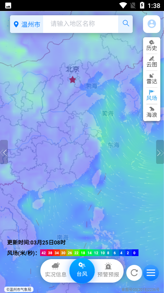 温州台风网手机版