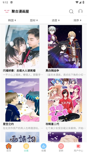 聚合漫画