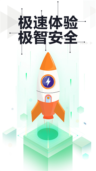 360手机卫士极速版安装包
