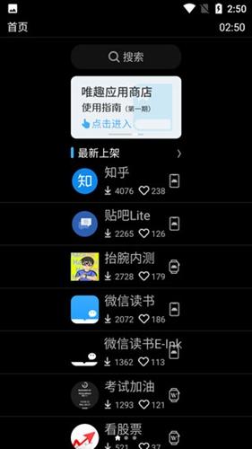 唯趣应用商店旧版本
