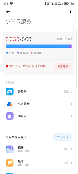 小米云服务安装包