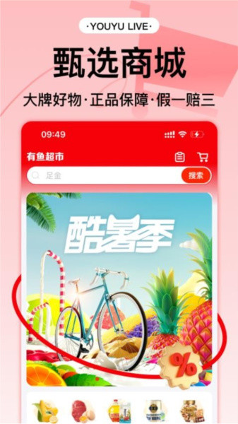 有鱼生活最新版
