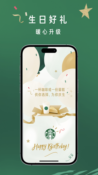 星巴克应用
